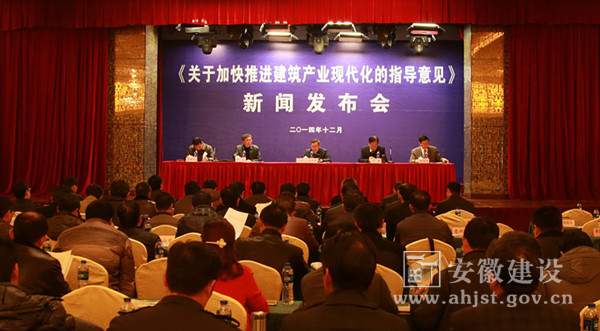 省住房城鄉建設廳召開《加快推進建筑產業現代化指導意見》新聞發布會